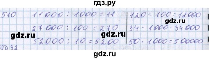 ГДЗ по математике 3 класс Давыдов упражнение - 510, Решебник №1
