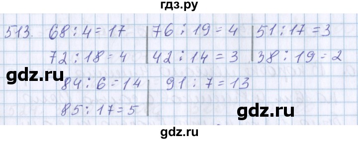 ГДЗ по математике 3 класс Давыдов упражнение - 513, Решебник №1