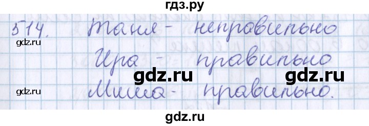 ГДЗ по математике 3 класс Давыдов упражнение - 514, Решебник №1
