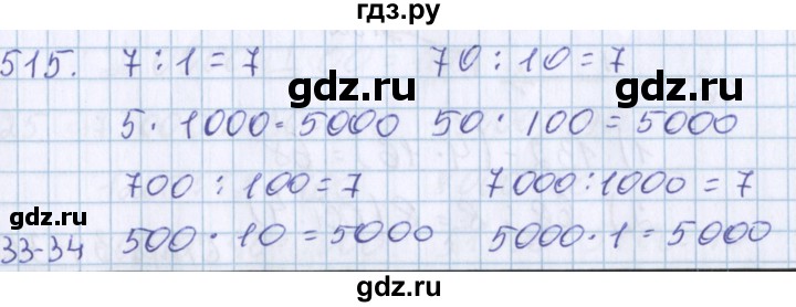 ГДЗ по математике 3 класс Давыдов упражнение - 515, Решебник №1