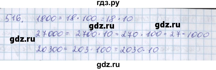 ГДЗ по математике 3 класс Давыдов упражнение - 516, Решебник №1