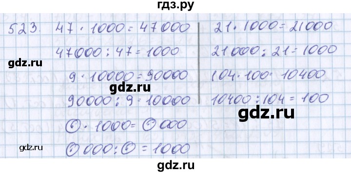 ГДЗ по математике 3 класс Давыдов упражнение - 523, Решебник №1
