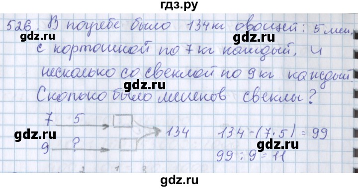 ГДЗ по математике 3 класс Давыдов упражнение - 526, Решебник №1