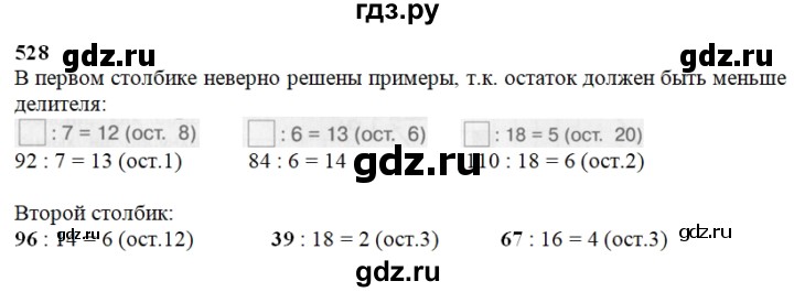 ГДЗ по математике 3 класс Давыдов упражнение - 528, Решебник №1