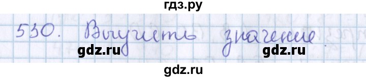 ГДЗ по математике 3 класс Давыдов упражнение - 530, Решебник №1