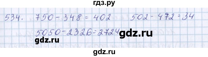 ГДЗ по математике 3 класс Давыдов упражнение - 534, Решебник №1