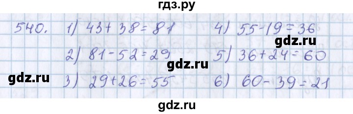 ГДЗ по математике 3 класс Давыдов упражнение - 540, Решебник №1