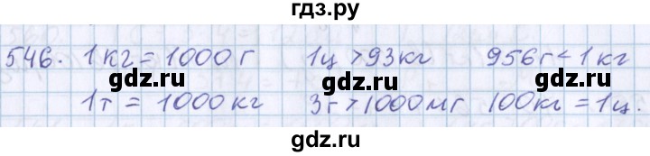 ГДЗ по математике 3 класс Давыдов упражнение - 546, Решебник №1