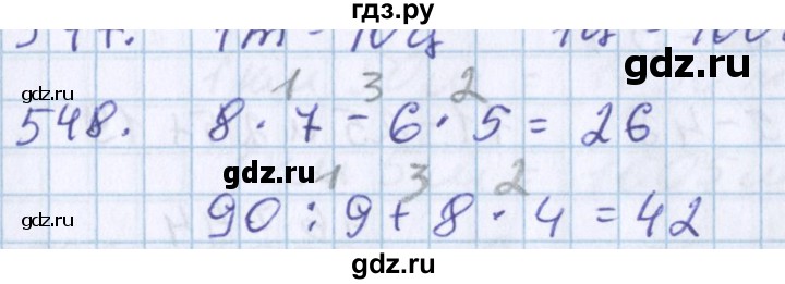 ГДЗ по математике 3 класс Давыдов упражнение - 548, Решебник №1