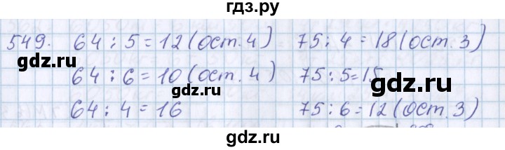 ГДЗ по математике 3 класс Давыдов упражнение - 549, Решебник №1
