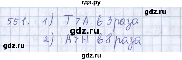 ГДЗ по математике 3 класс Давыдов упражнение - 551, Решебник №1