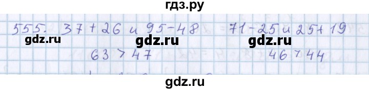 ГДЗ по математике 3 класс Давыдов упражнение - 555, Решебник №1