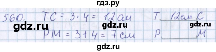ГДЗ по математике 3 класс Давыдов упражнение - 560, Решебник №1