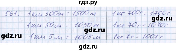 ГДЗ по математике 3 класс Давыдов упражнение - 561, Решебник №1