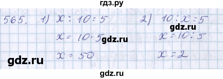 ГДЗ по математике 3 класс Давыдов упражнение - 565, Решебник №1