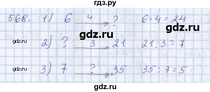 ГДЗ по математике 3 класс Давыдов упражнение - 568, Решебник №1