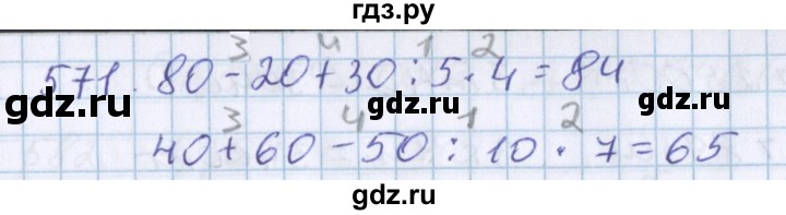 ГДЗ по математике 3 класс Давыдов упражнение - 571, Решебник №1