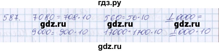 ГДЗ по математике 3 класс Давыдов упражнение - 587, Решебник №1