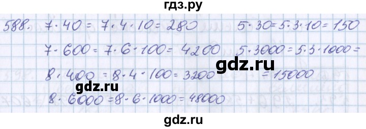ГДЗ по математике 3 класс Давыдов упражнение - 588, Решебник №1