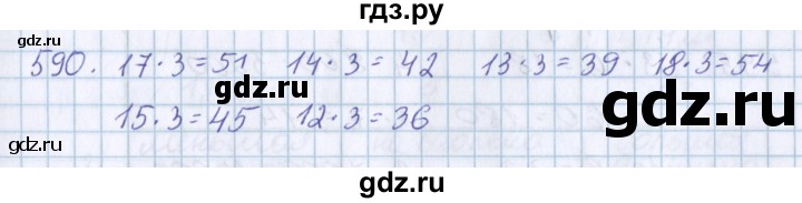 ГДЗ по математике 3 класс Давыдов упражнение - 590, Решебник №1