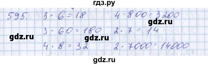 ГДЗ по математике 3 класс Давыдов упражнение - 595, Решебник №1
