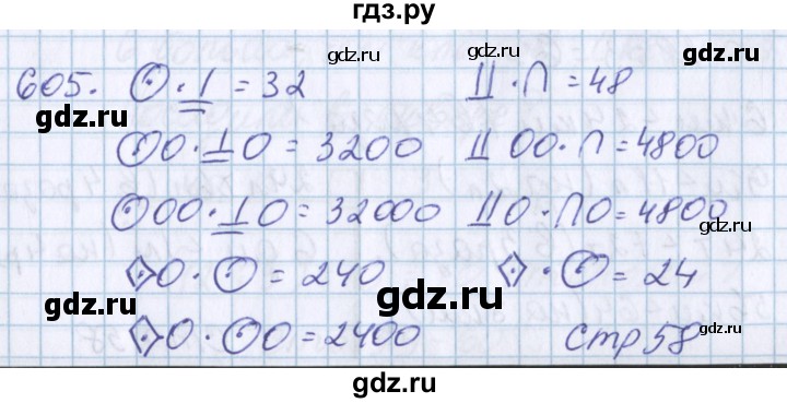 ГДЗ по математике 3 класс Давыдов упражнение - 605, Решебник №1