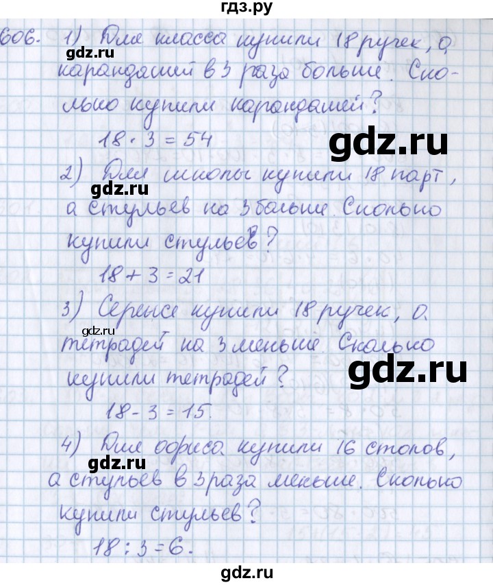 ГДЗ по математике 3 класс Давыдов упражнение - 606, Решебник №1