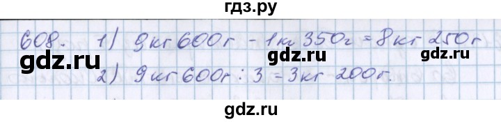 ГДЗ по математике 3 класс Давыдов упражнение - 608, Решебник №1
