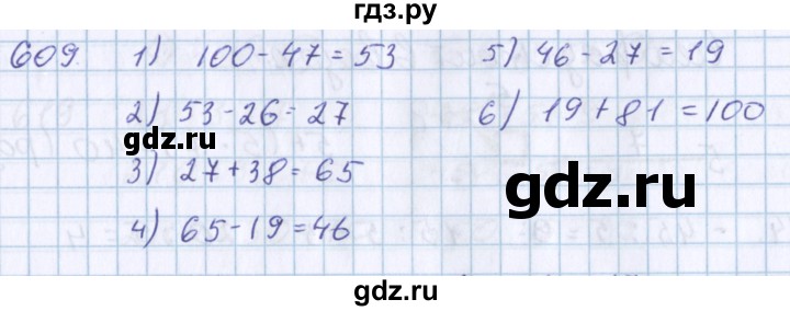 ГДЗ по математике 3 класс Давыдов упражнение - 609, Решебник №1