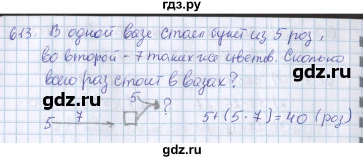 ГДЗ по математике 3 класс Давыдов упражнение - 613, Решебник №1