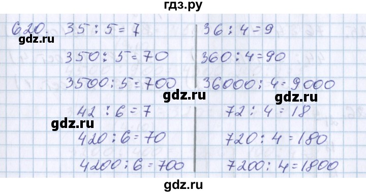 ГДЗ по математике 3 класс Давыдов упражнение - 620, Решебник №1