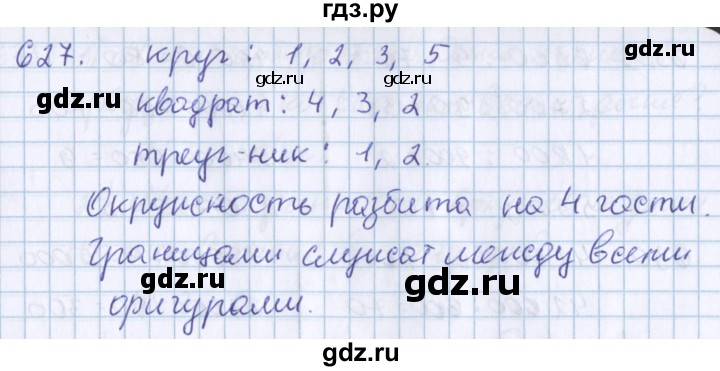 ГДЗ по математике 3 класс Давыдов упражнение - 627, Решебник №1