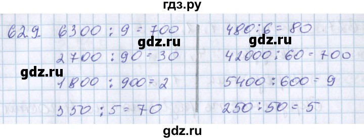 ГДЗ по математике 3 класс Давыдов упражнение - 629, Решебник №1