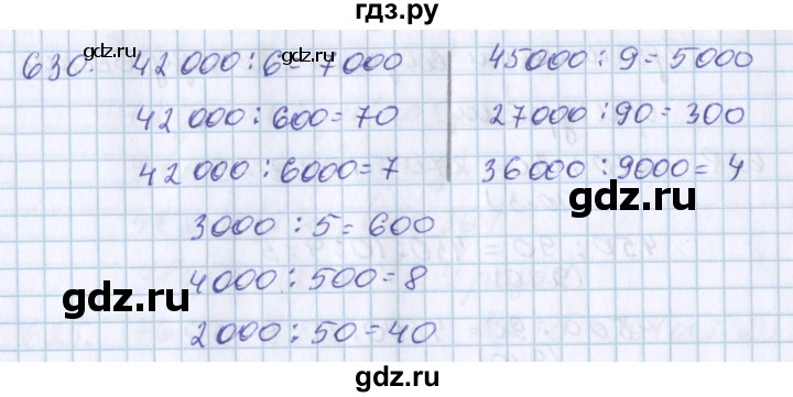 ГДЗ по математике 3 класс Давыдов упражнение - 630, Решебник №1