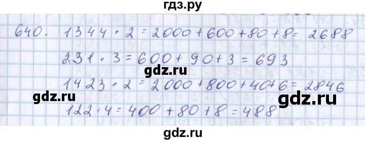 ГДЗ по математике 3 класс Давыдов упражнение - 640, Решебник №1