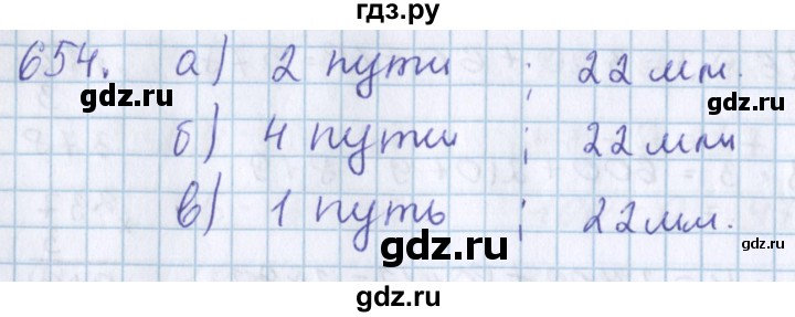 ГДЗ по математике 3 класс Давыдов упражнение - 654, Решебник №1