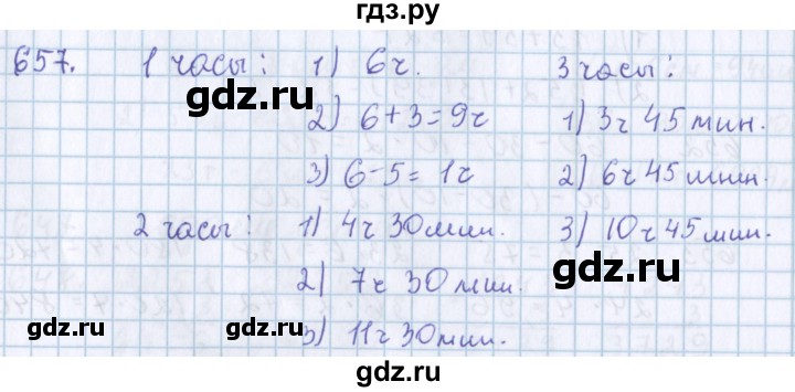 ГДЗ по математике 3 класс Давыдов упражнение - 657, Решебник №1