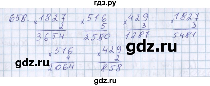 ГДЗ по математике 3 класс Давыдов упражнение - 658, Решебник №1