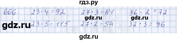 ГДЗ по математике 3 класс Давыдов упражнение - 666, Решебник №1