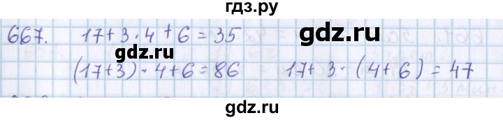 ГДЗ по математике 3 класс Давыдов упражнение - 667, Решебник №1