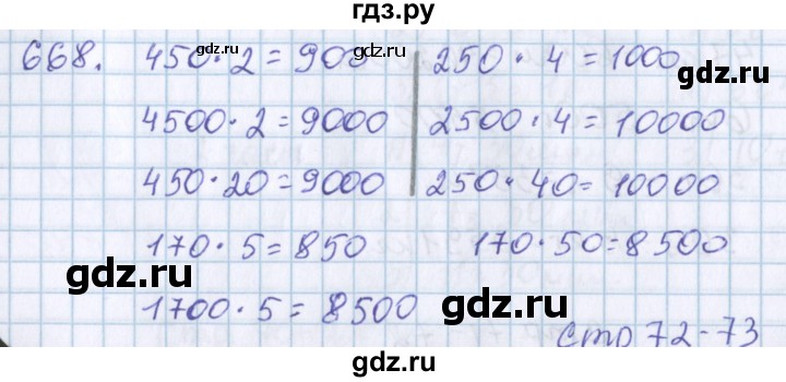 ГДЗ по математике 3 класс Давыдов упражнение - 668, Решебник №1