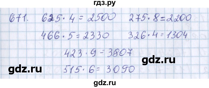 ГДЗ по математике 3 класс Давыдов упражнение - 671, Решебник №1