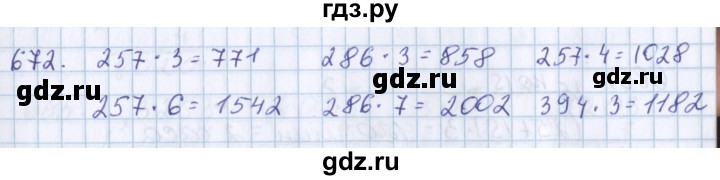 ГДЗ по математике 3 класс Давыдов упражнение - 672, Решебник №1