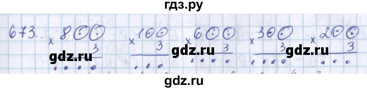 ГДЗ по математике 3 класс Давыдов упражнение - 673, Решебник №1