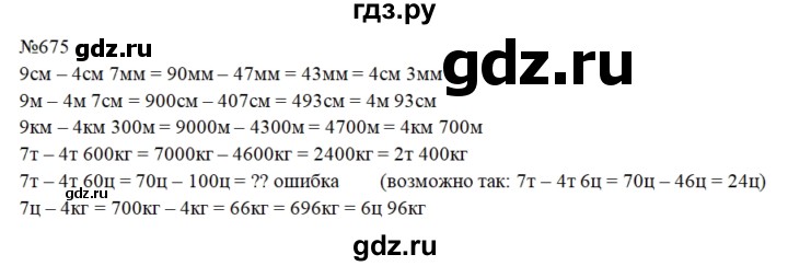 ГДЗ по математике 3 класс Давыдов упражнение - 675, Решебник №1