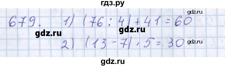 ГДЗ по математике 3 класс Давыдов упражнение - 679, Решебник №1