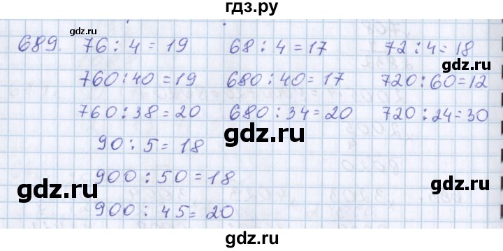 ГДЗ по математике 3 класс Давыдов упражнение - 689, Решебник №1
