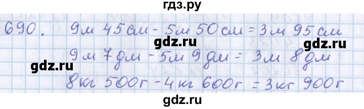 ГДЗ по математике 3 класс Давыдов упражнение - 690, Решебник №1