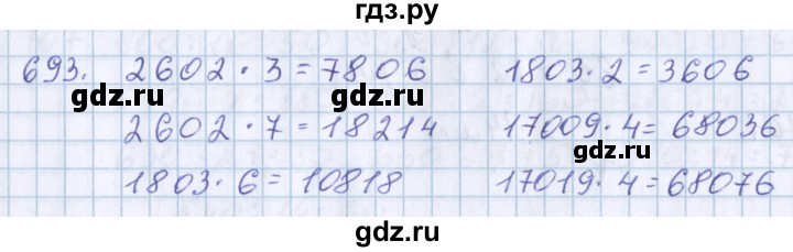 ГДЗ по математике 3 класс Давыдов упражнение - 693, Решебник №1