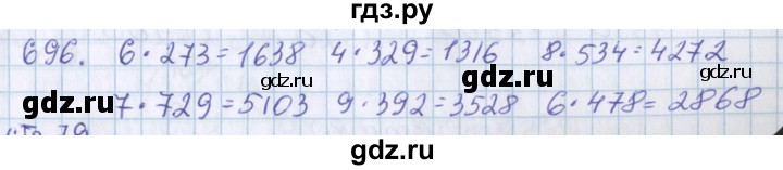 ГДЗ по математике 3 класс Давыдов упражнение - 696, Решебник №1